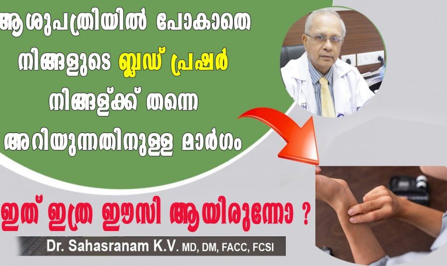 ഉയർന്ന രക്തസമ്മർദ്ദം ഉള്ളവർ ഇനി മരുന്നുകൾ അന്വേഷിക്കേണ്ട, ഈ കാര്യങ്ങൾ ഒന്ന് ചെയ്തു നോക്കൂ ഉടനടി റിസൾട്ട് കിട്ടും…