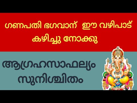 ഗണപതി ഭഗവാനെ ഈ വഴിപാടുകൾ നടത്തിയാൽ നിങ്ങളുടെ ജീവിതം രക്ഷപ്പെടും…